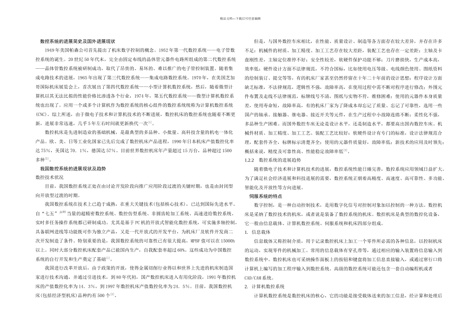 数控车床纵向进给系统和横向进给系统的设计_第1页