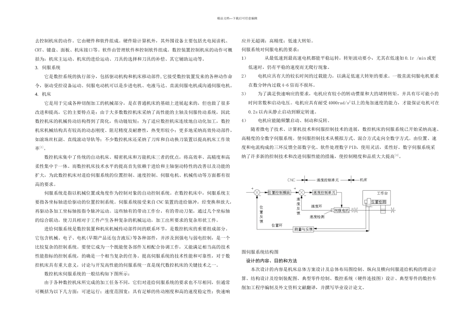 数控车床纵向进给系统和横向进给系统的设计_第2页