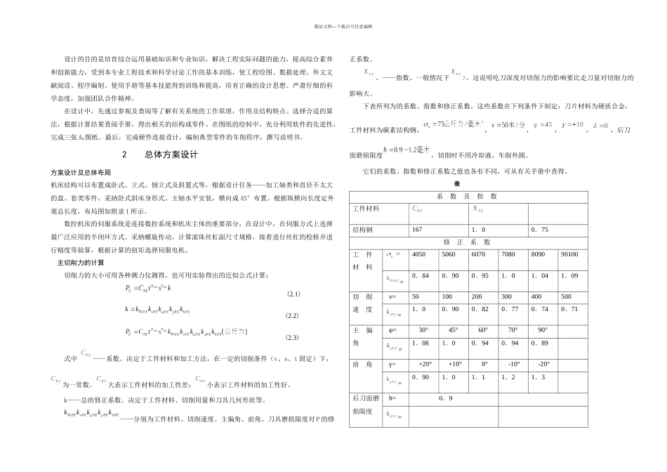 数控车床纵向进给系统和横向进给系统的设计_第3页