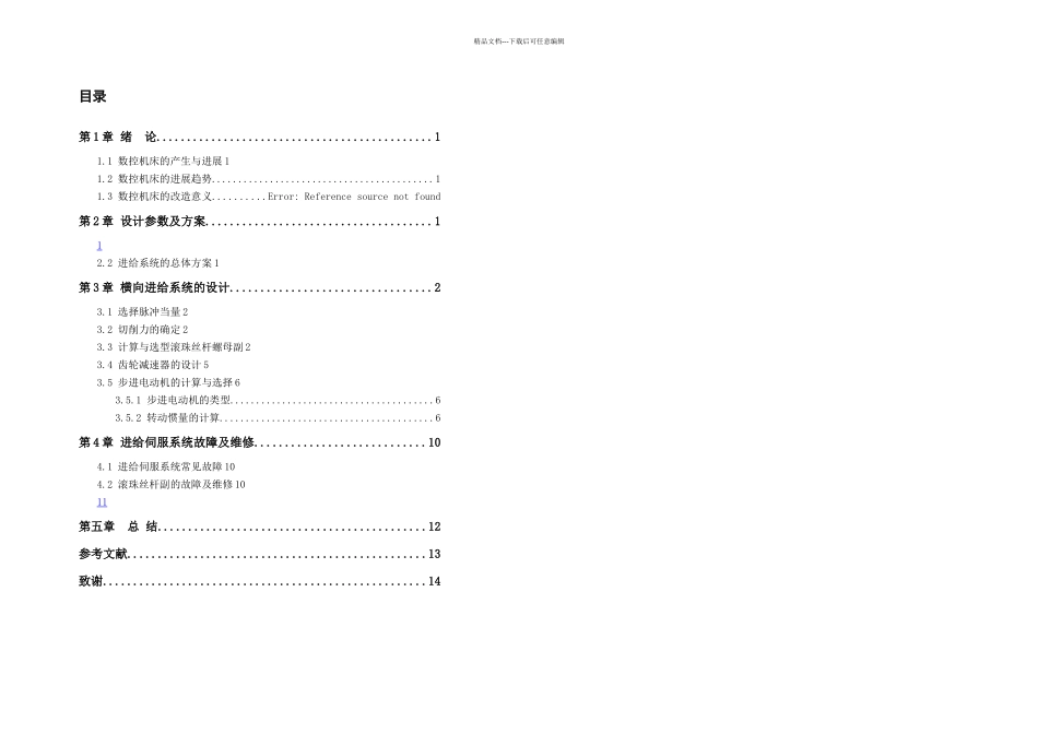 数控车床横向进给部件改进设计及故障维修_第3页