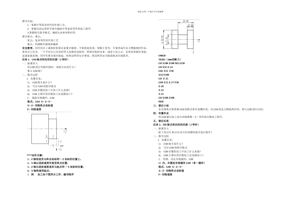 数控车项目式高一班朱伟健_第1页