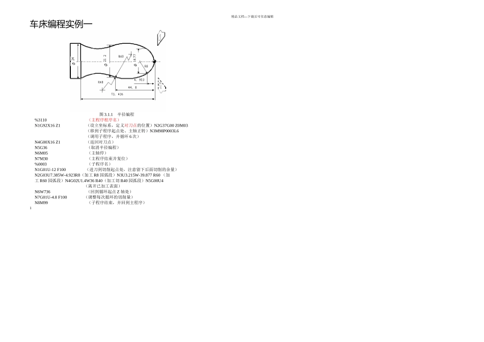 数控车床编程实例详解个例子_第1页