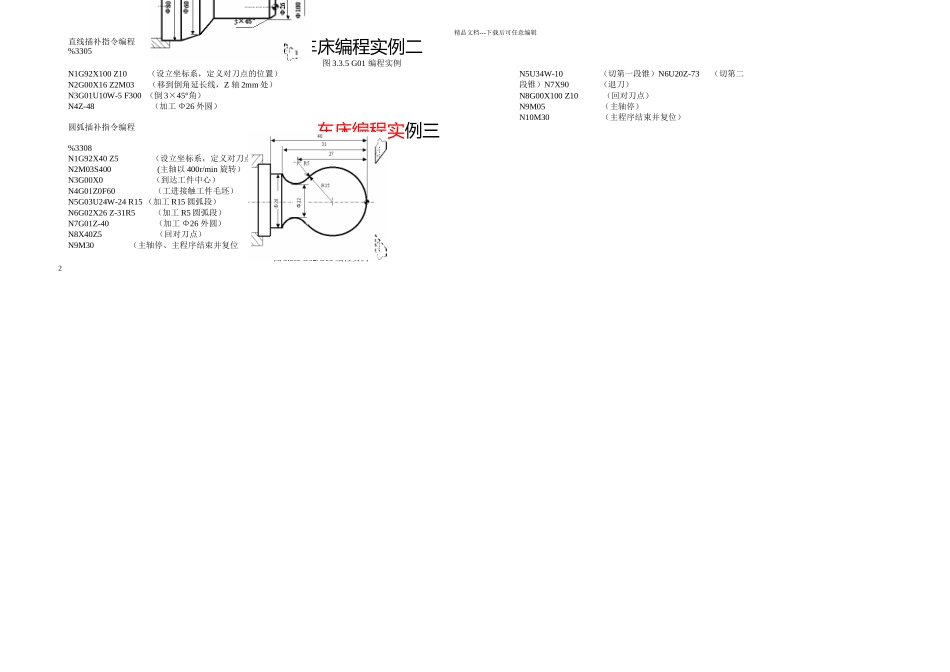 数控车床编程实例详解个例子_第2页