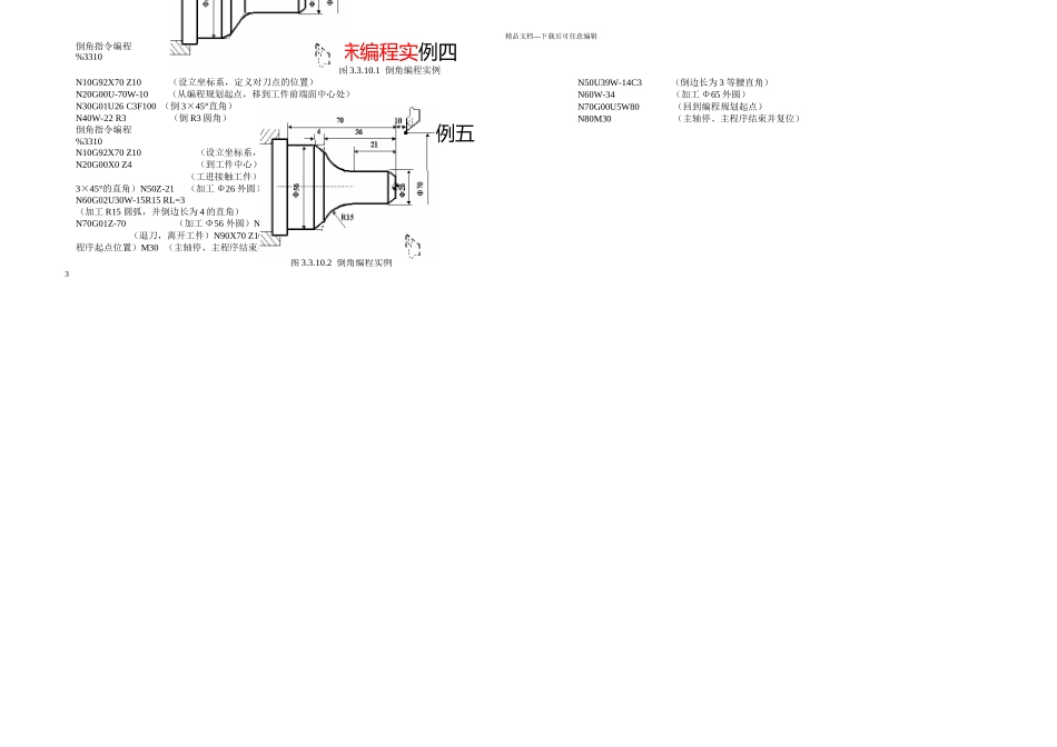 数控车床编程实例详解个例子_第3页