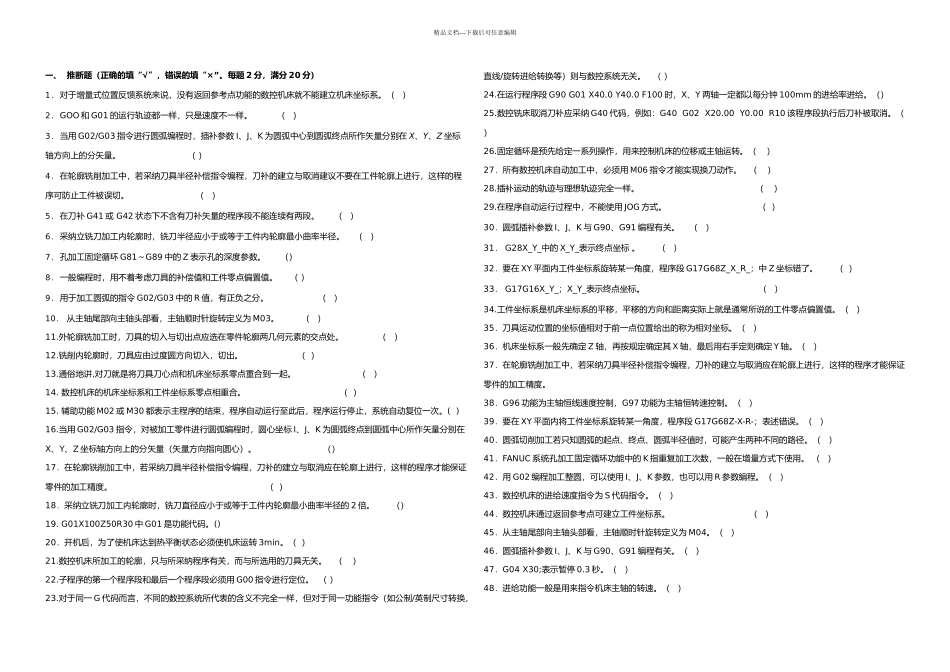 数控铣加工中心试题库_第1页