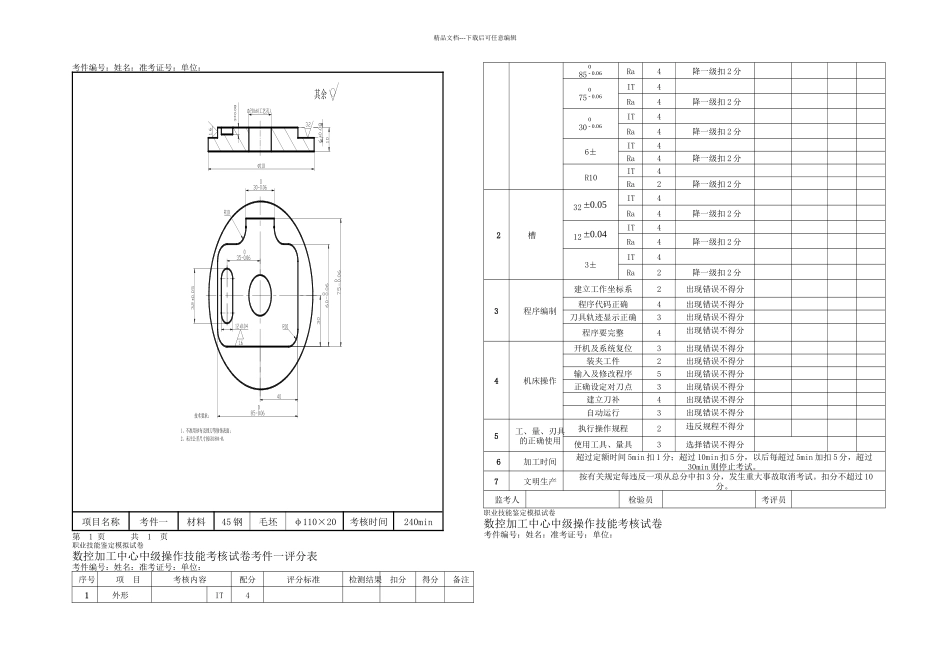 数控铣中级实操试题_第1页