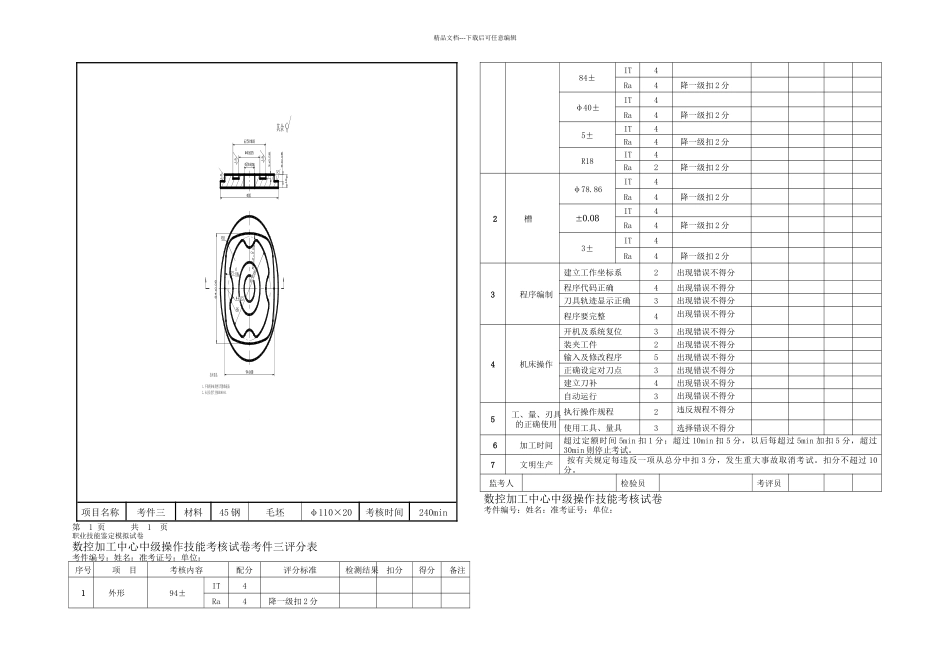 数控铣中级实操试题_第2页