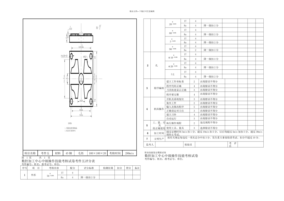 数控铣中级实操试题_第3页