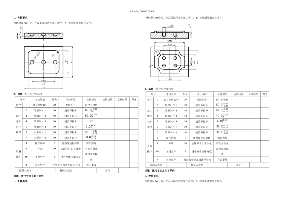 数控铣床中级试题_第1页