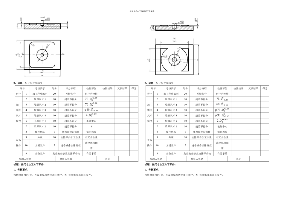 数控铣床中级试题_第2页