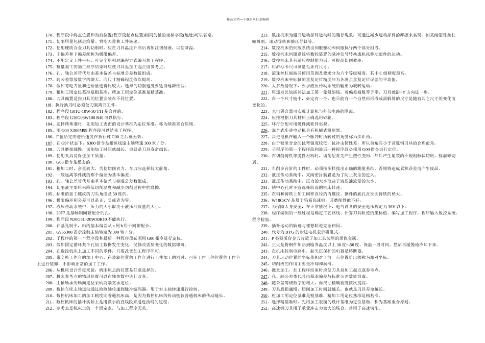 数控铣床加工中心复_第3页