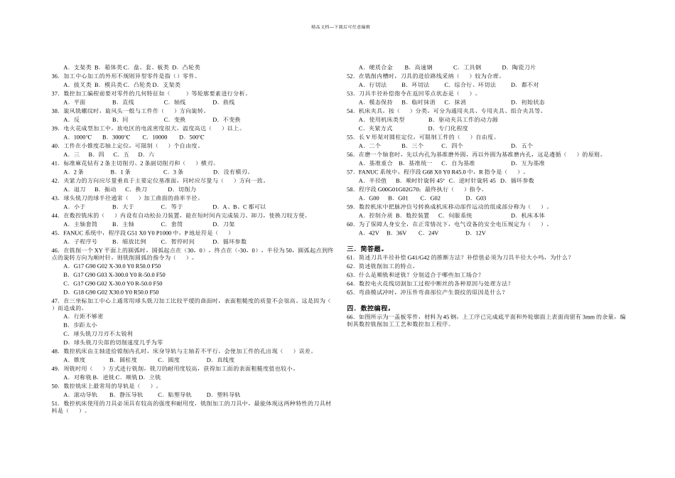 数控铣床加工中心模拟试题一_第2页