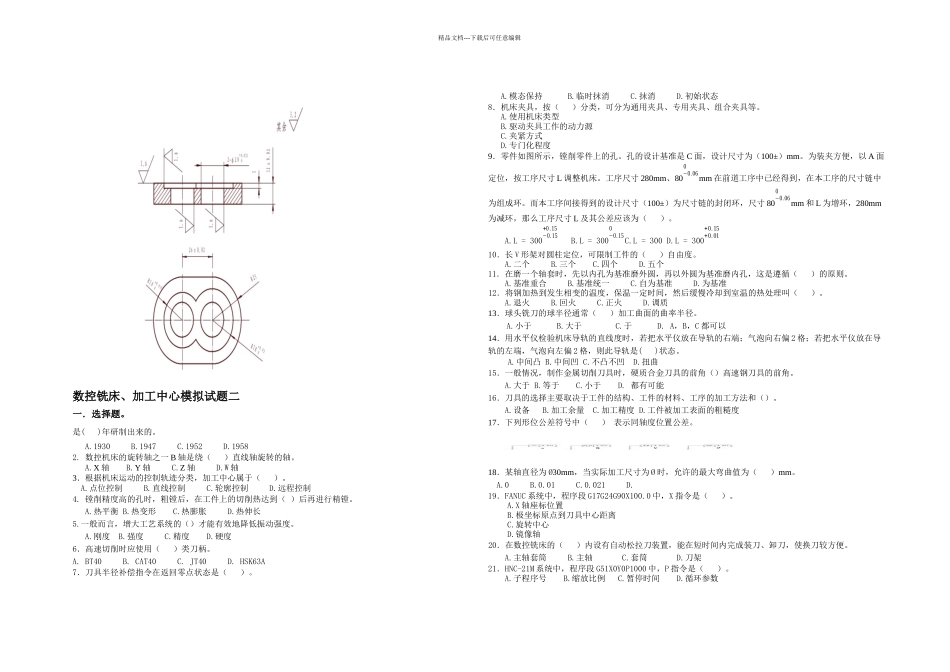 数控铣床加工中心模拟试题一_第3页
