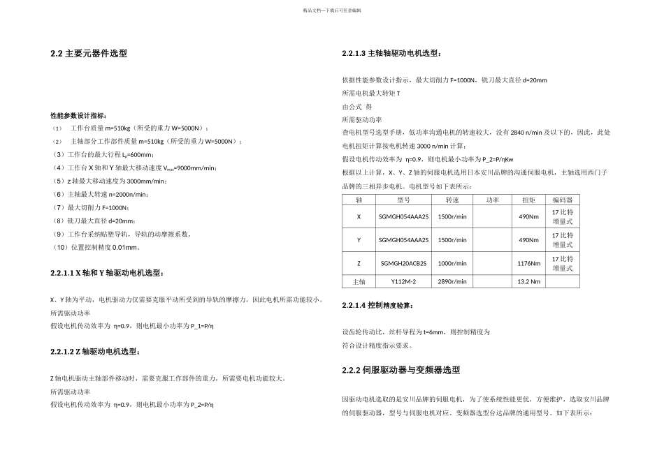 数控铣床控制系统设计_第3页
