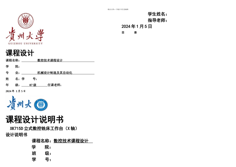 数控铣床工作台X轴设计说明书_第1页