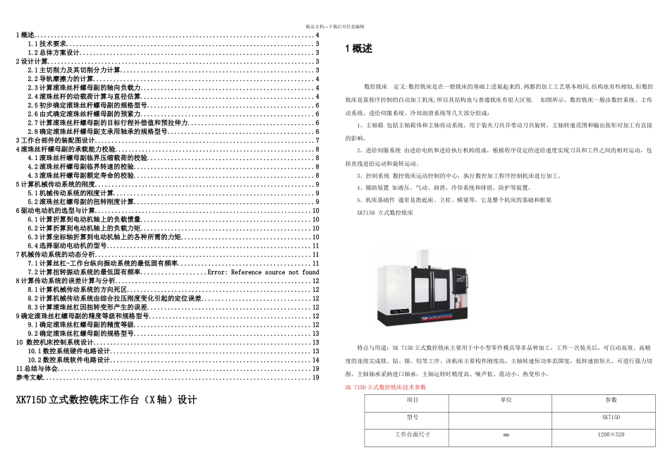数控铣床工作台X轴设计说明书_第2页