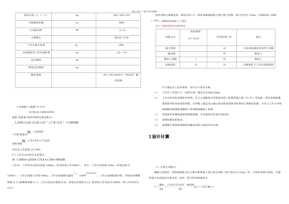数控铣床工作台X轴设计说明书_第3页