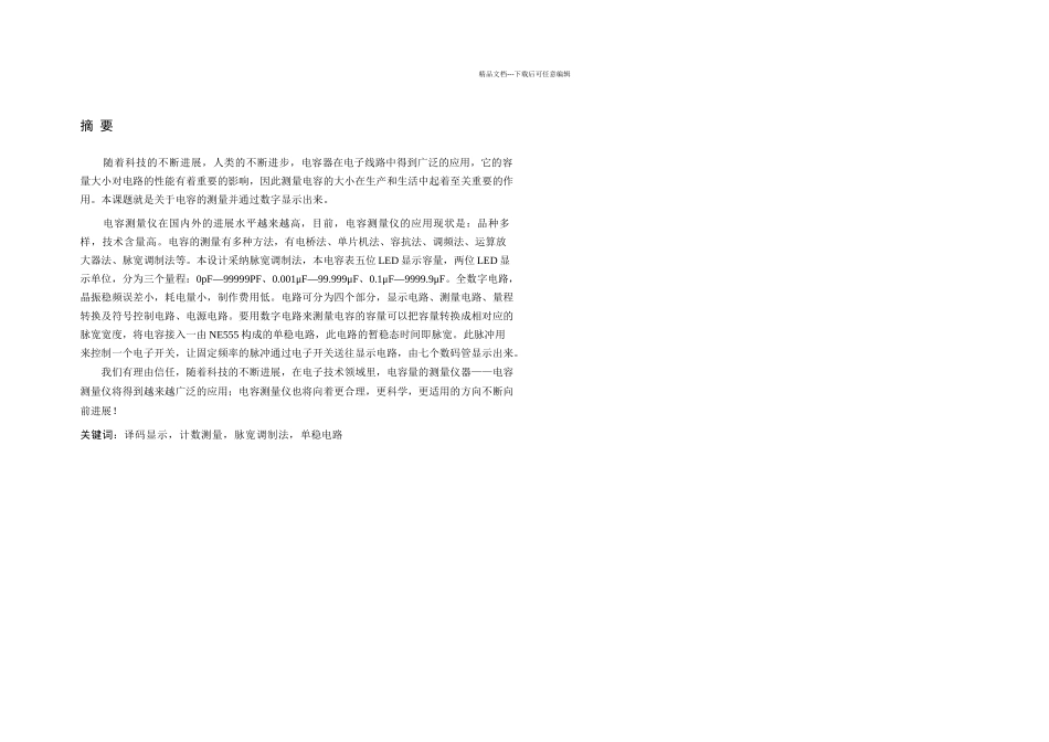 数显电容测试仪毕业设计_第1页