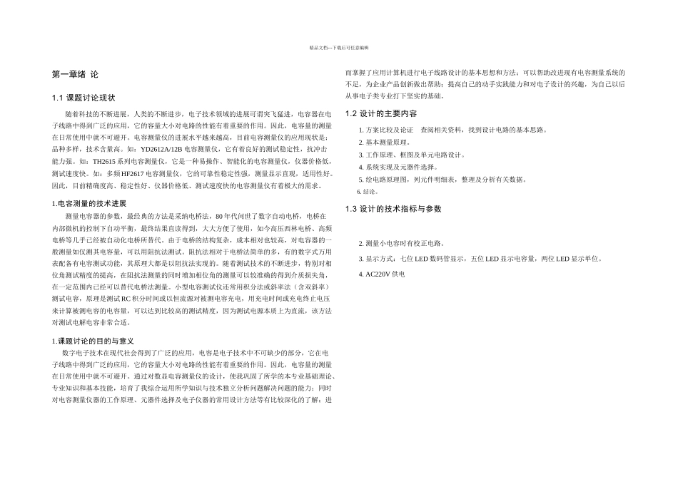 数显电容测试仪毕业设计_第3页