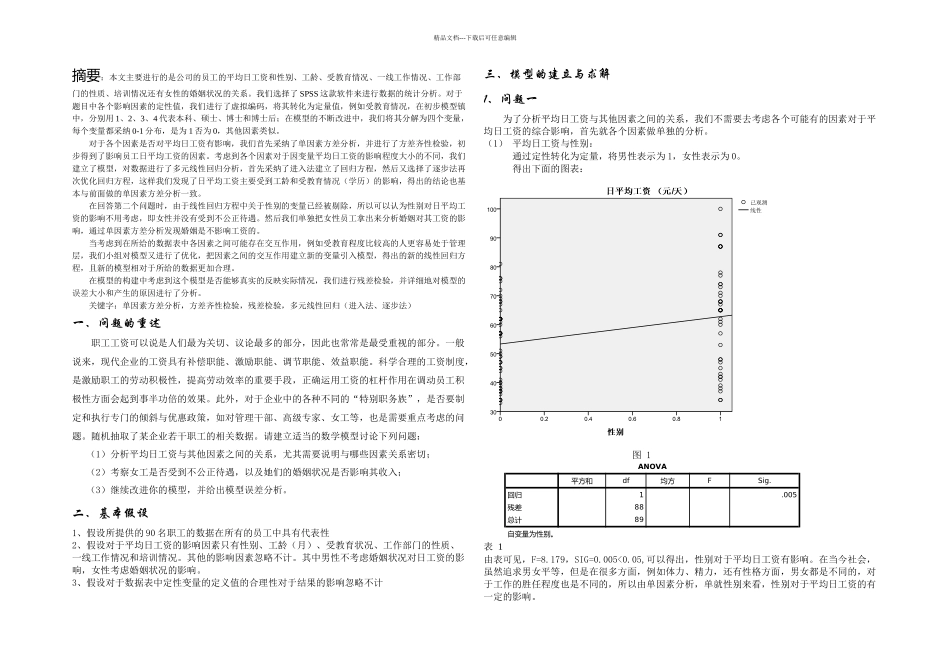数模例题工资制_第1页