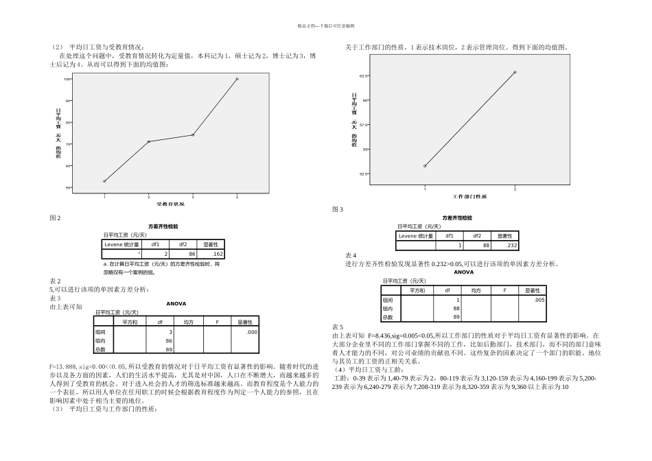 数模例题工资制_第2页