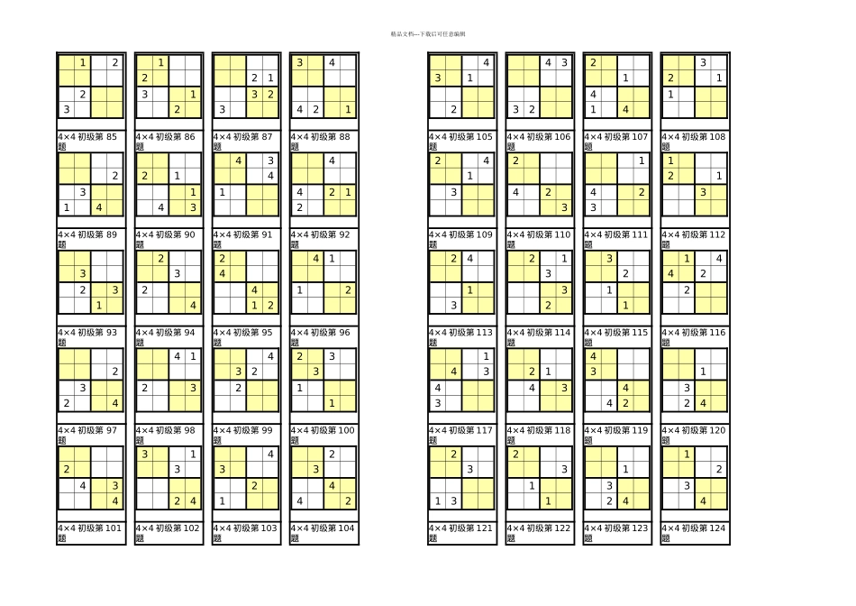数独4宫练习题全_第3页
