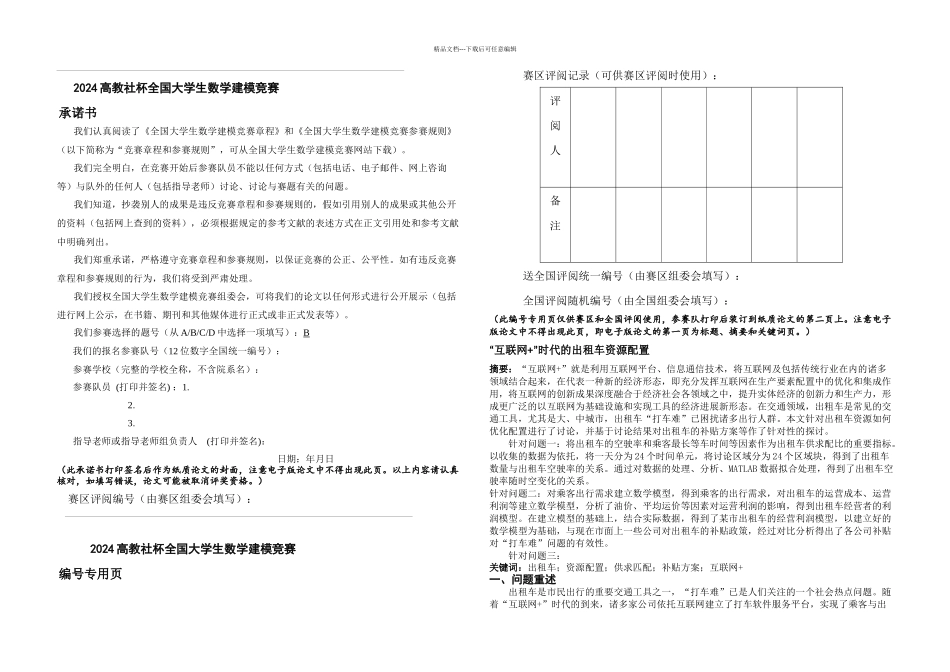 数模国赛论文B题_第1页