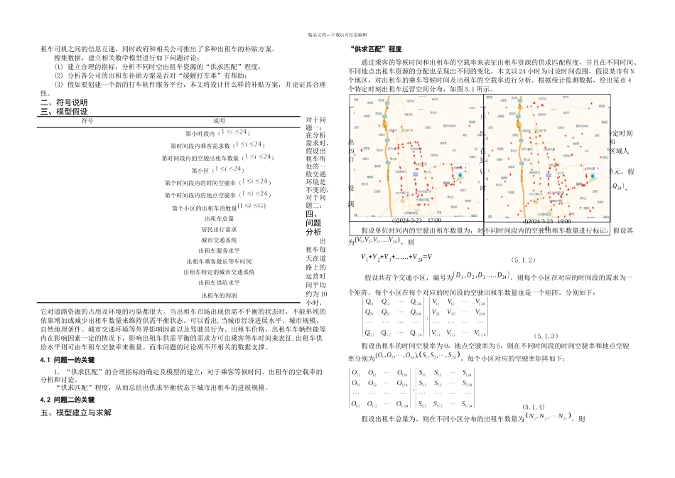 数模国赛论文B题_第2页