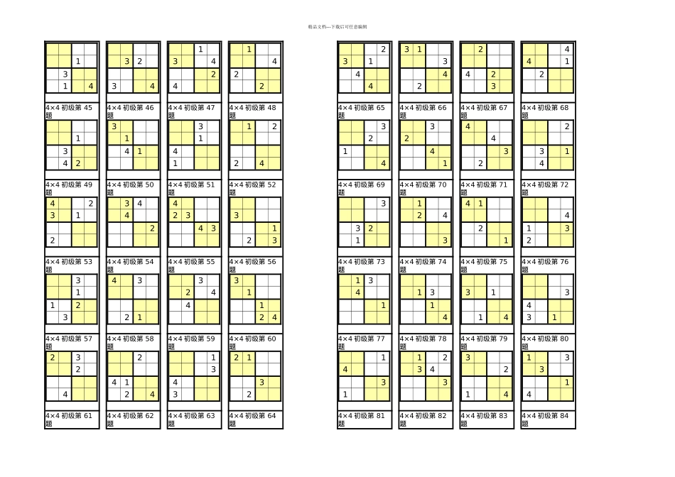 数独宫练习题全_第2页
