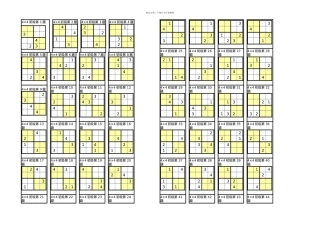 数独宫练习题全
