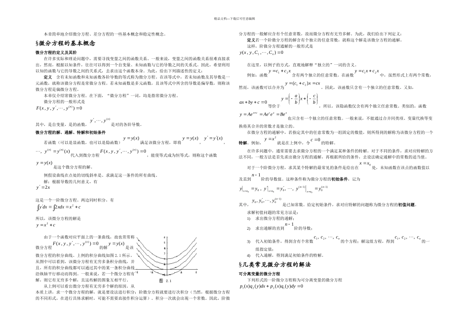 数理经济学微分方程与差分方程_第1页