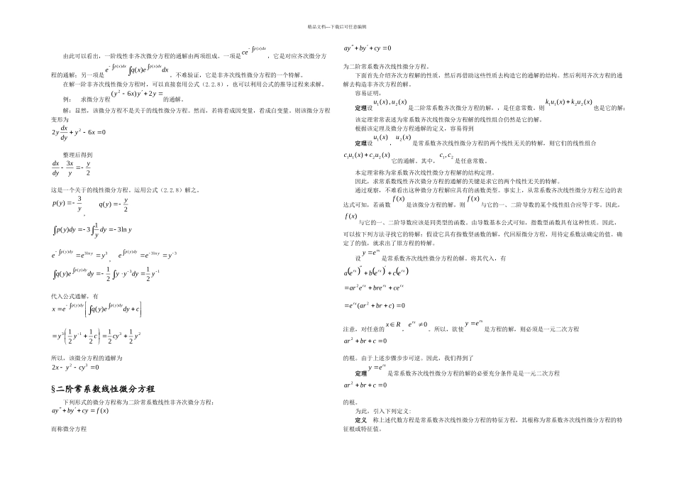 数理经济学微分方程与差分方程_第3页