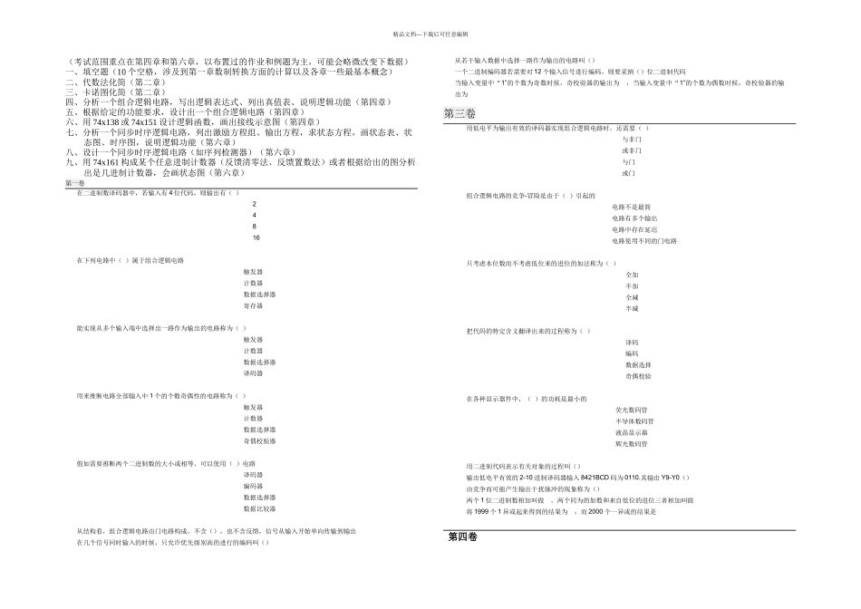 数电复习and在线测试_第1页