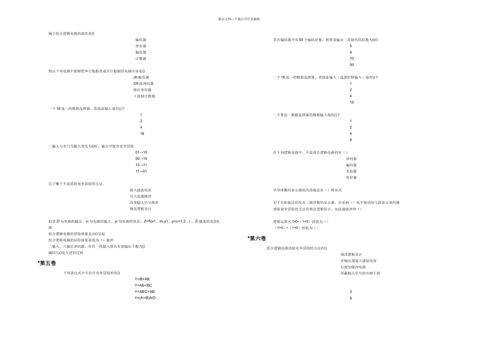 数电复习and在线测试_第2页
