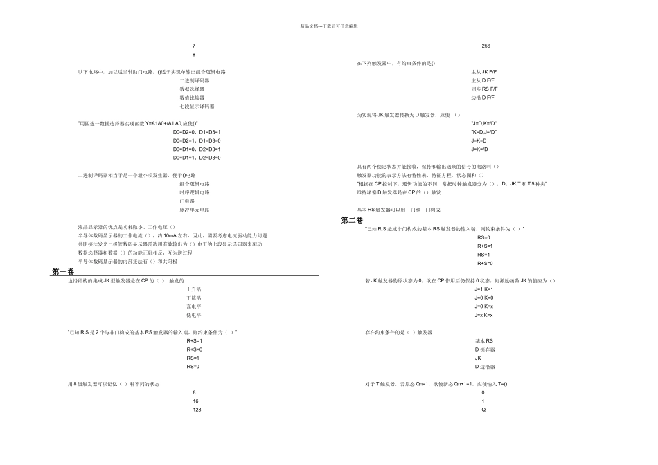 数电复习and在线测试_第3页