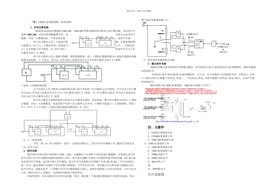 数电数字电子钟课程设计_第2页