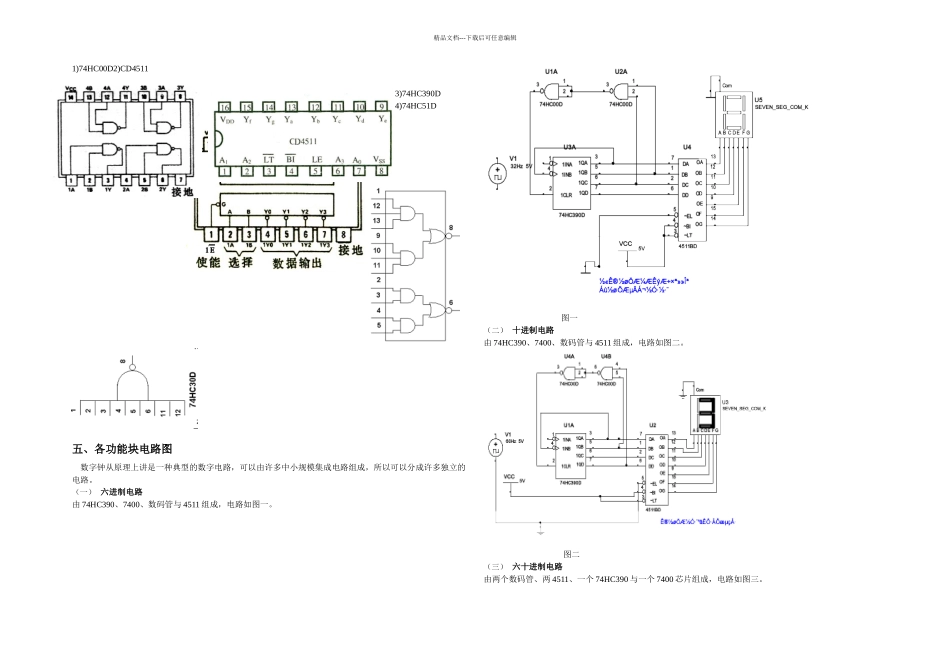 数电数字电子钟课程设计_第3页