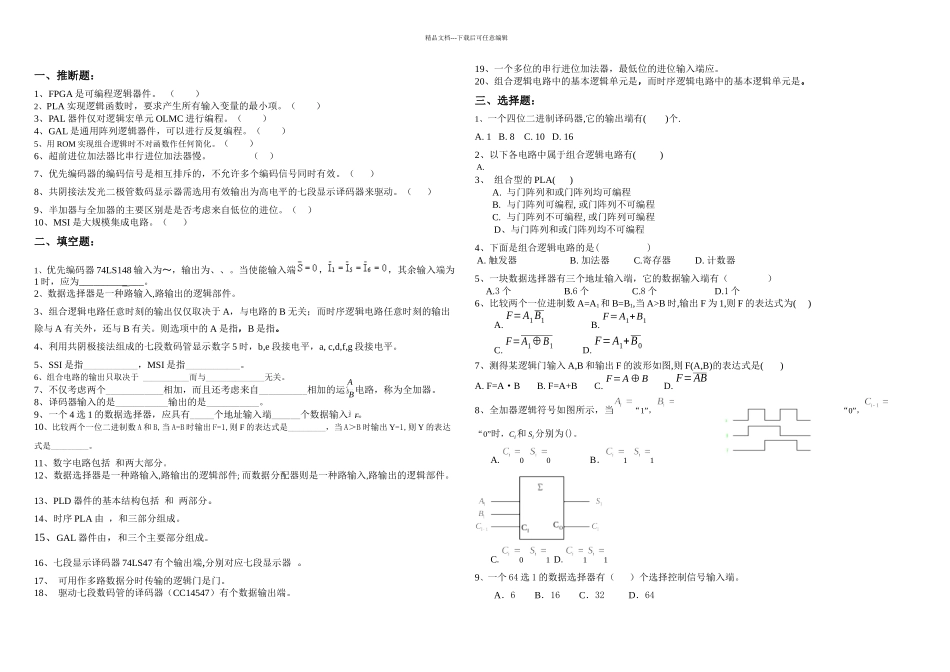 数电本科总复习组合逻辑电路_第1页