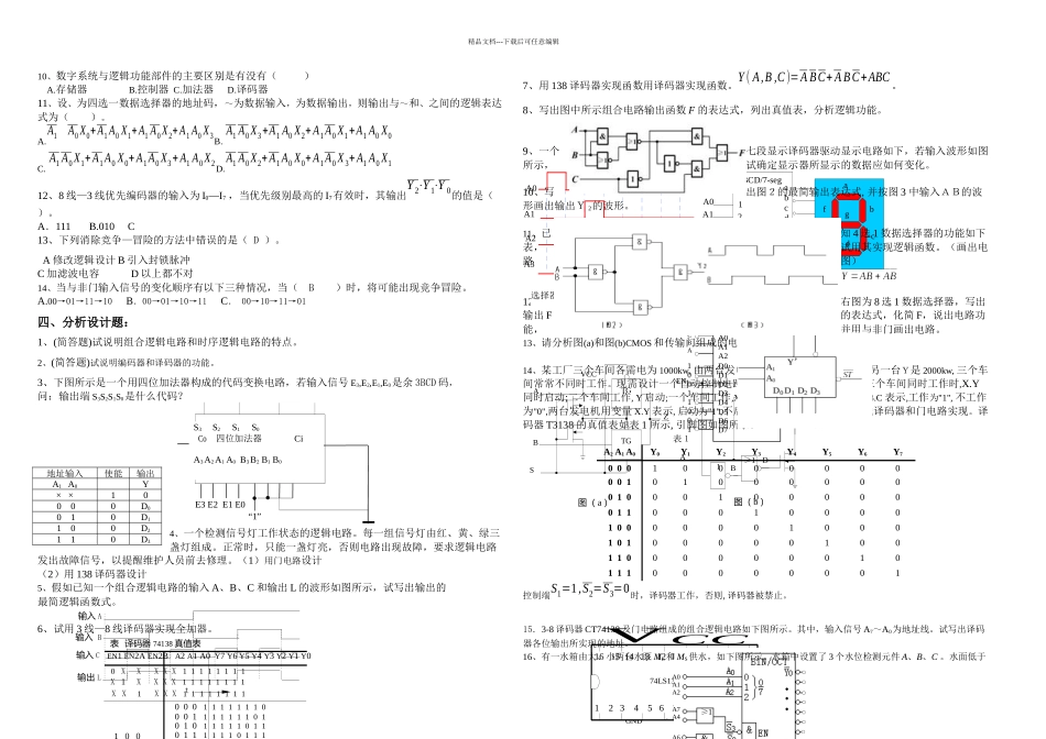 数电本科总复习组合逻辑电路_第2页
