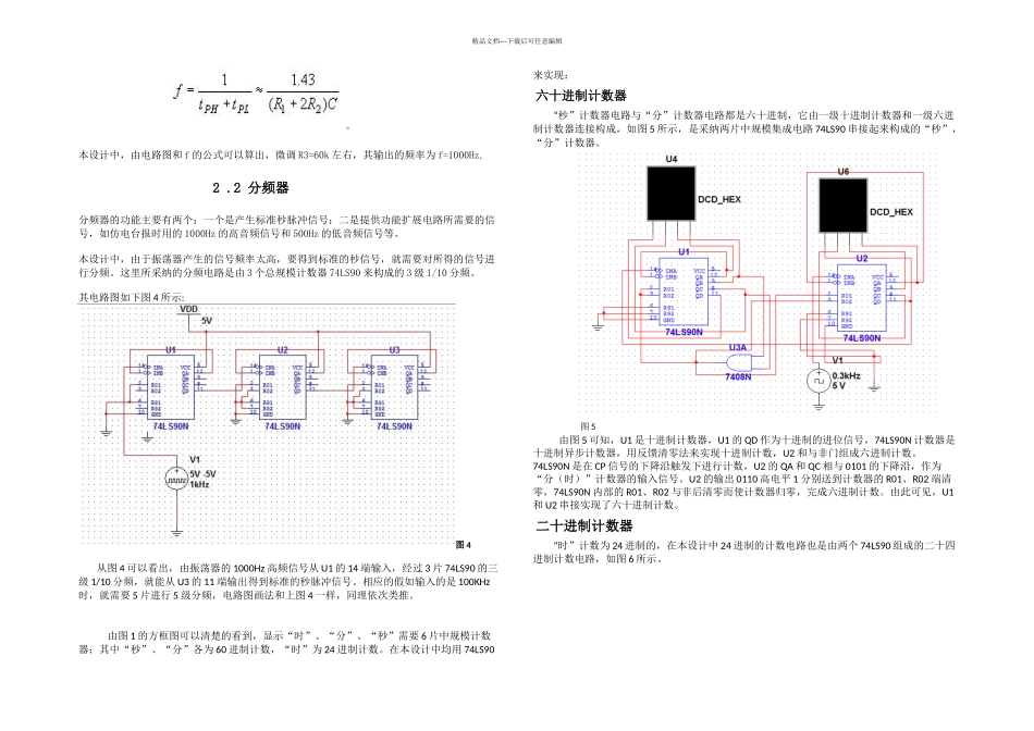 数电课程设计-数字电子钟_第3页