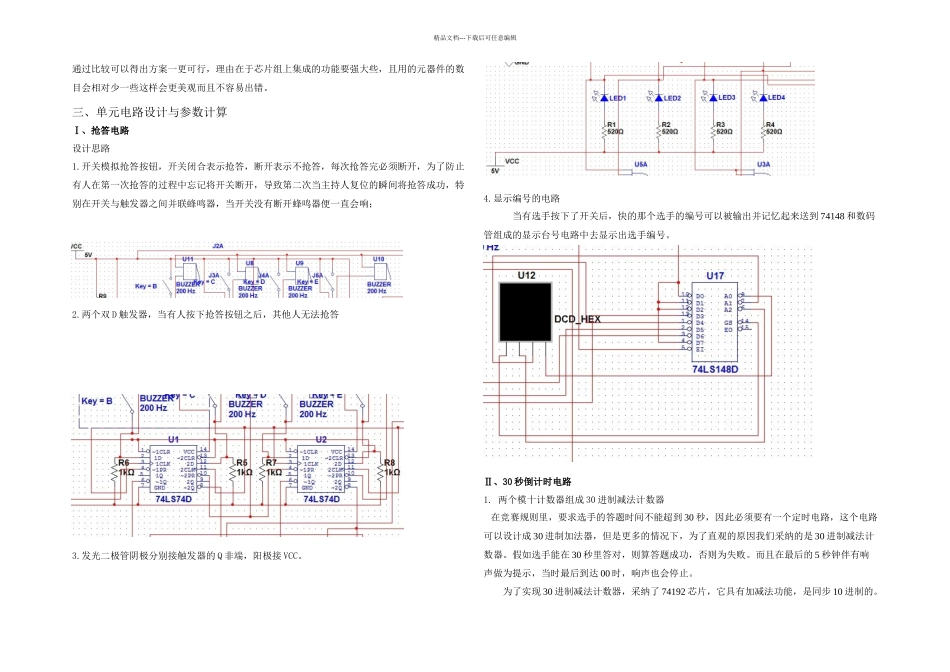 数电课程设计四路抢答器_第2页