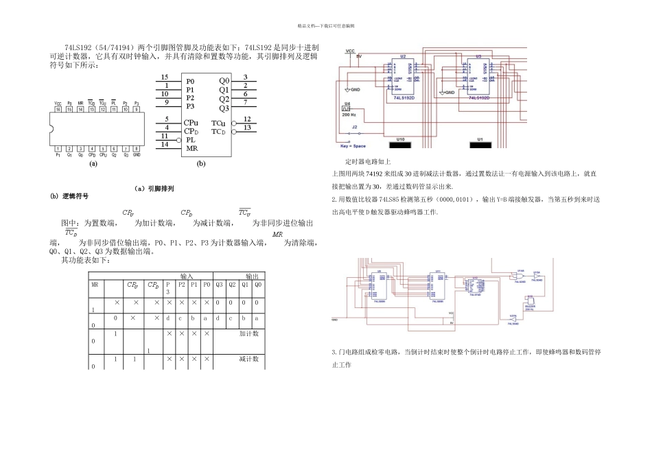 数电课程设计四路抢答器_第3页
