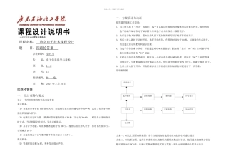 数电课程设计四路抢答器