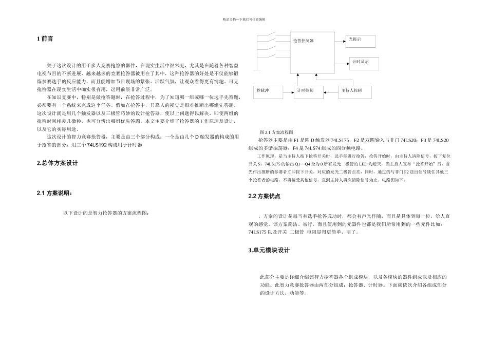 数电课程设计四人智力竞赛抢答器_第2页