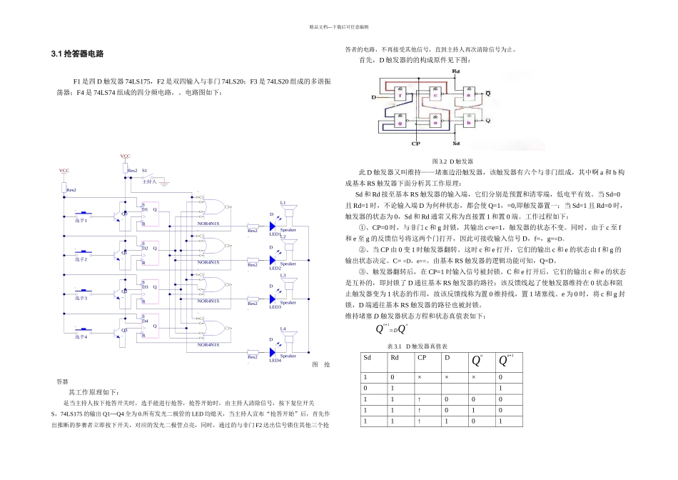数电课程设计四人智力竞赛抢答器_第3页