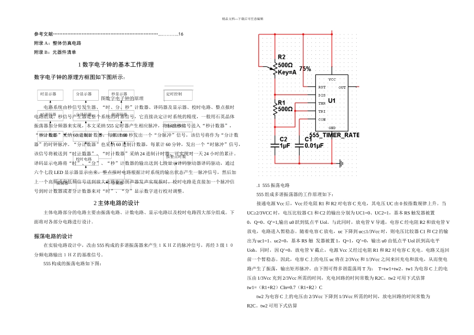 数电课程设计数字电子钟_第2页