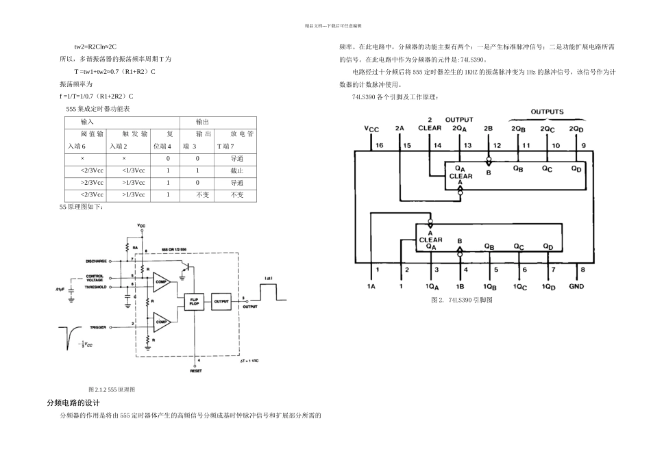 数电课程设计数字电子钟_第3页
