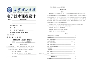 数电课程设计数字电子钟