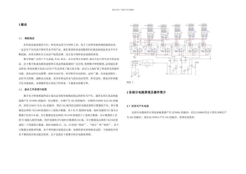 数电课程设计电子时钟_第2页