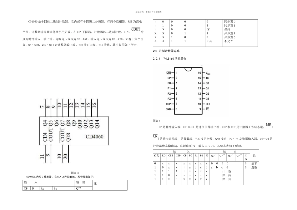 数电课程设计电子时钟_第3页